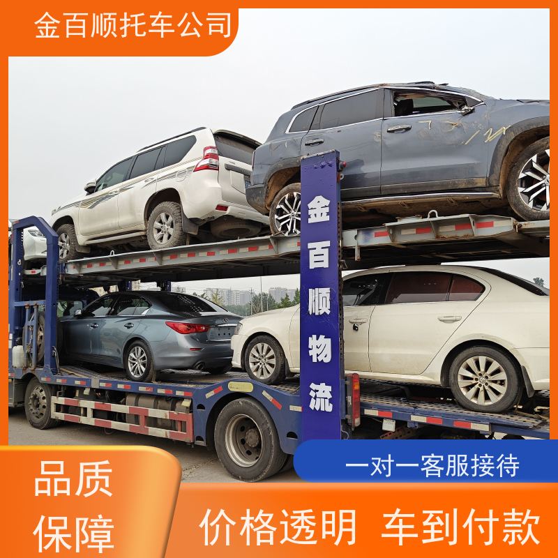 平顶山 三门峡 金百顺 物流小汽车 门对门服务 越野车拖运 实验车运输