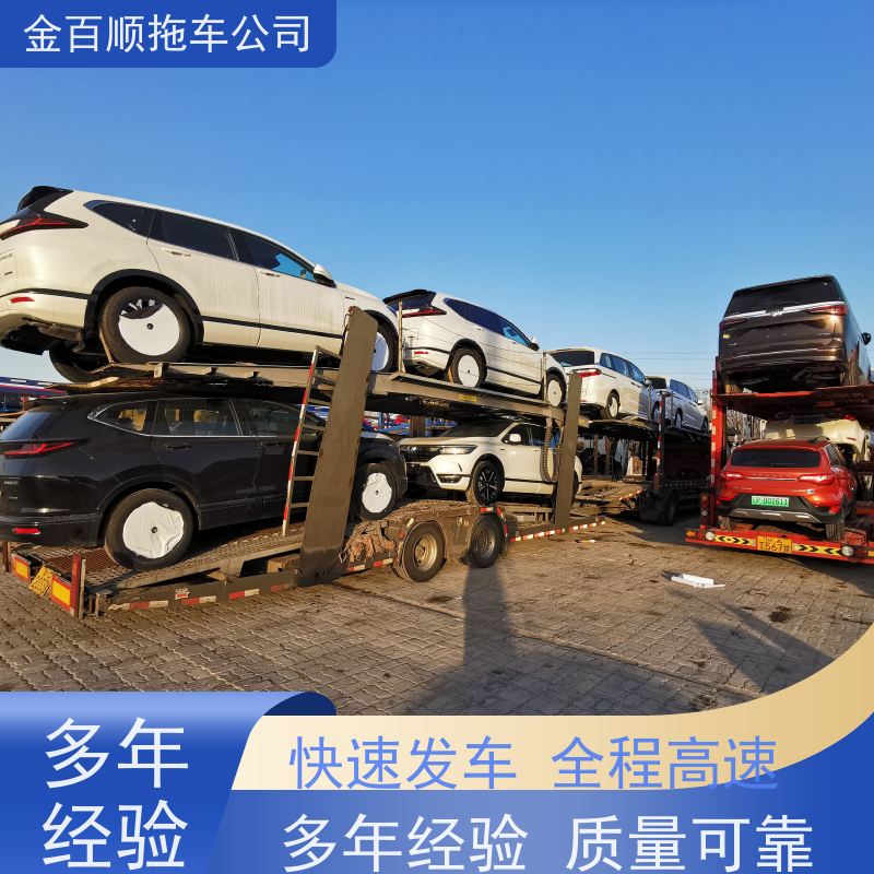 金百顺 二手车托运 门对门服务 尊客爱车 免费提车