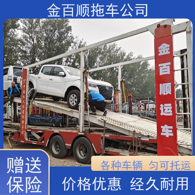 金百顺 笼车托运汽车 天天发车 使命必达 专属客服
