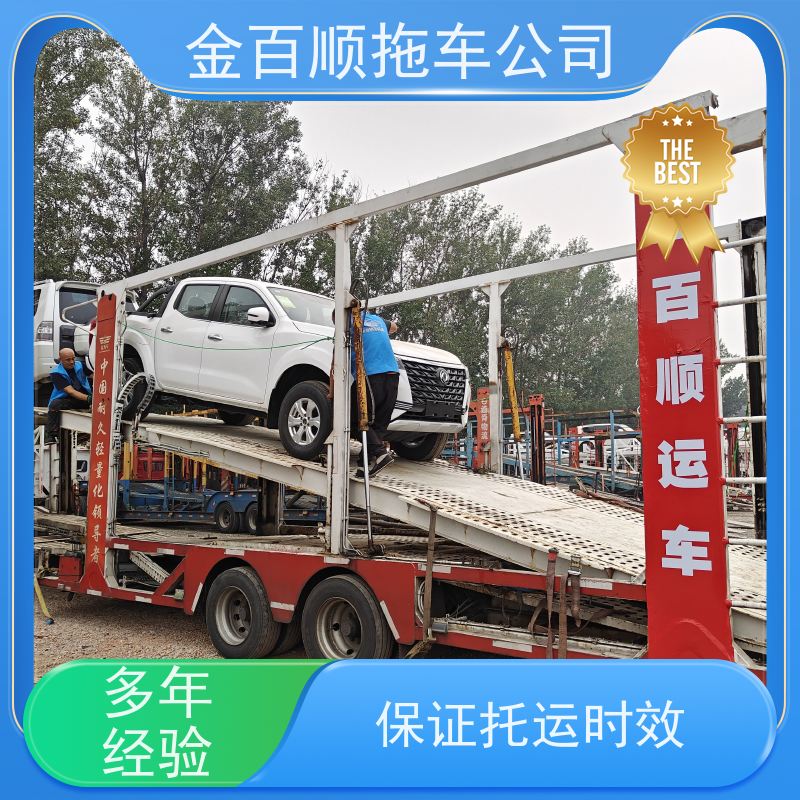 金百顺 物流小轿车 天天发车 上门接送 实时查看