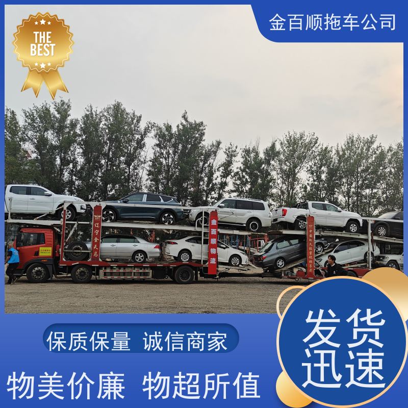 金百顺 车辆拖运 天天发车 异地上门取车 独立保单
