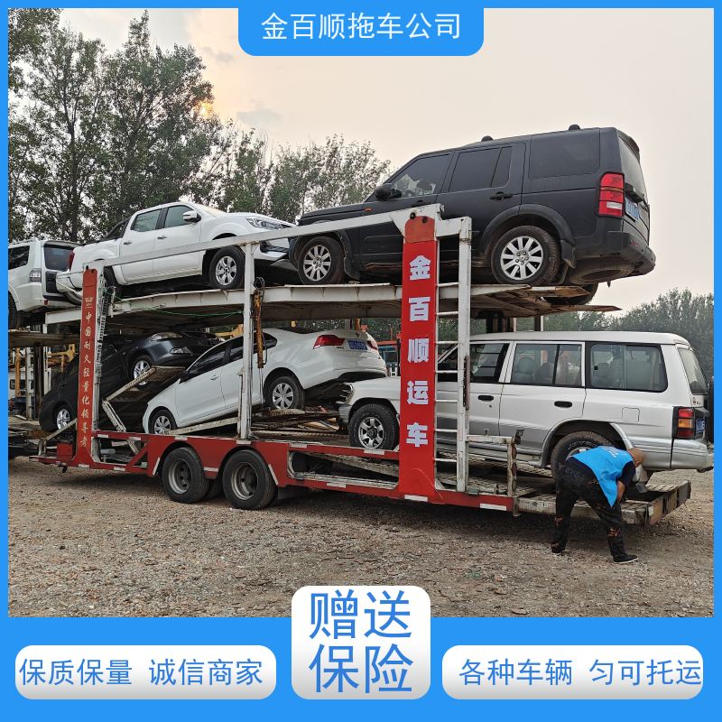 金百顺 试验车托运 门对门服务 动态跟踪 免费提车