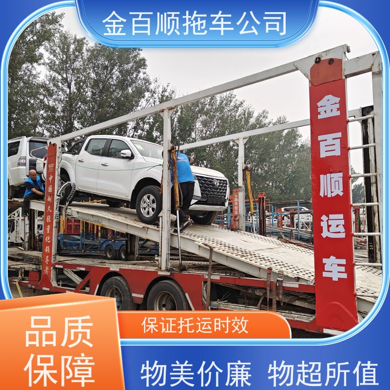 金百顺 笼车托运汽车 天天发车 准时到达 专线电话