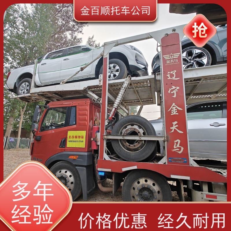 株洲 湘潭 怀化 金百顺 物流小汽车 安全快捷 邮寄越野车 运送车辆到异地
