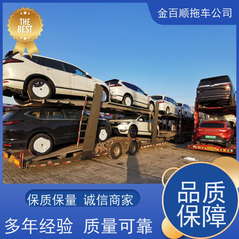 金百顺 试验车托运 天天发车 准时到达 免费提车