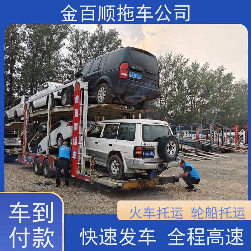 金百顺 物流小轿车 全国各大城区运输 时效稳定 独立保单