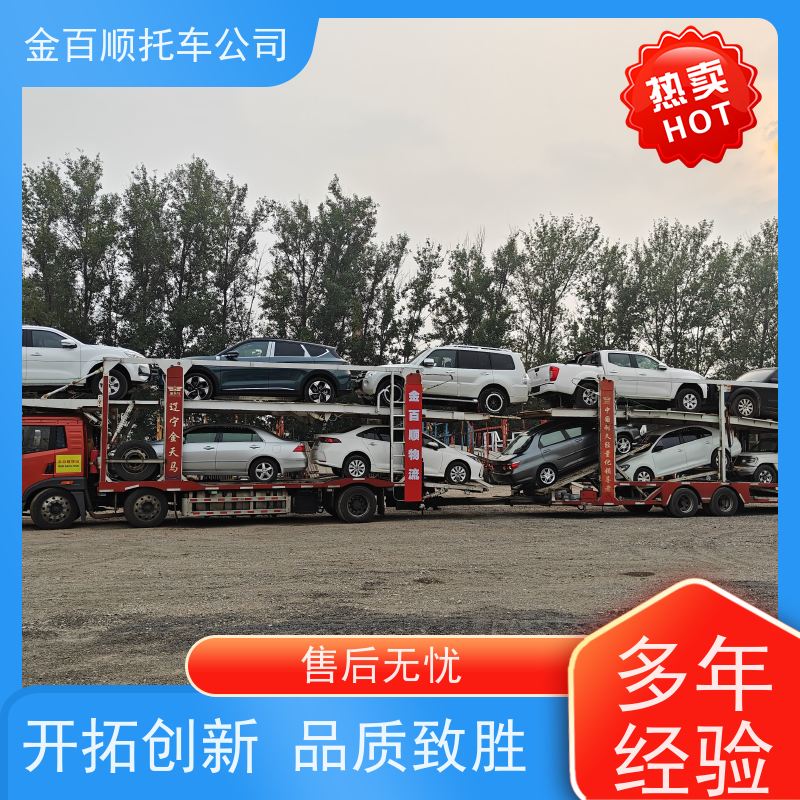 乐山 南充 眉山 金百顺 物流小轿车 异地上门取车 运输二手车 托运商品车