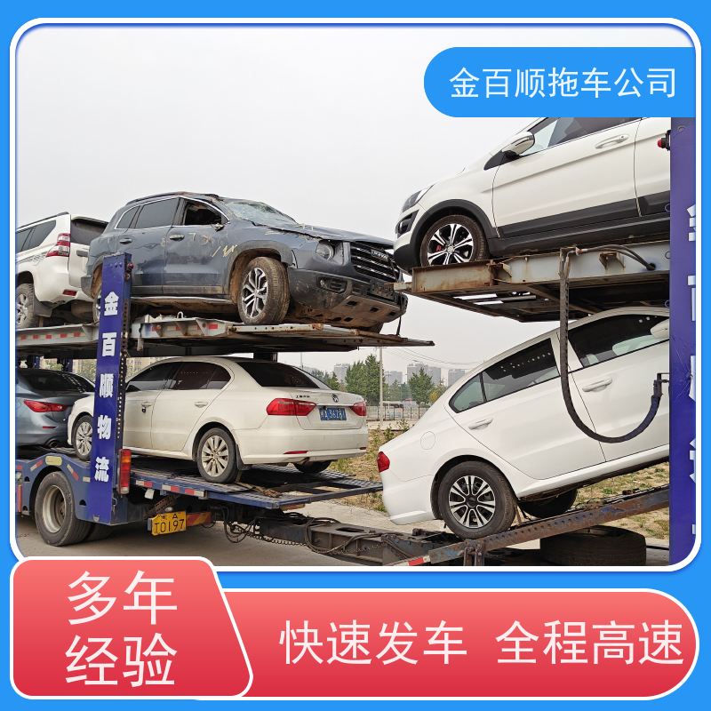 金百顺 私家车托运 全国各大城区运输 尊客爱车 实时查看