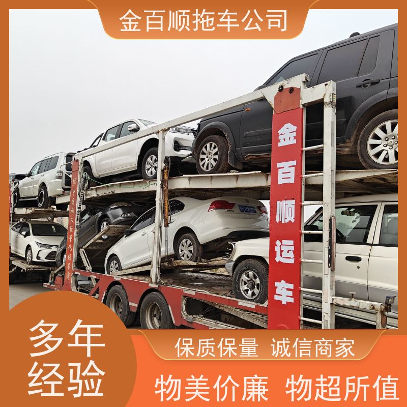 金百顺 物流小轿车 门对门服务 使命必达 实时查看