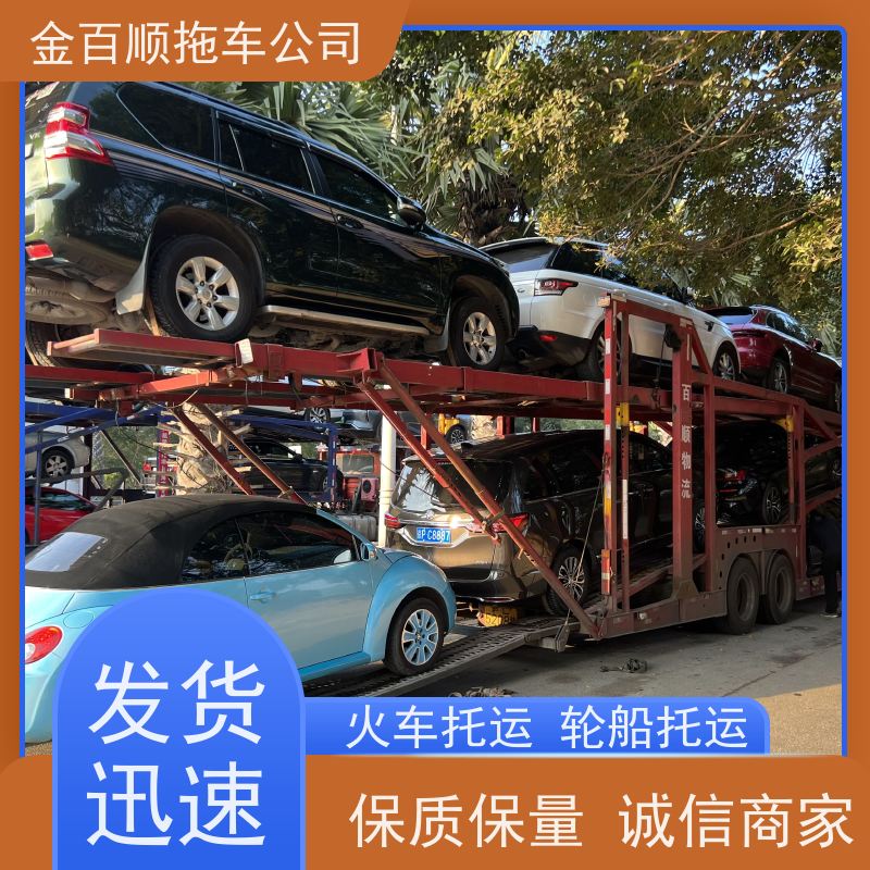金百顺 二手车托运 安全快捷 尊客爱车 限时优惠