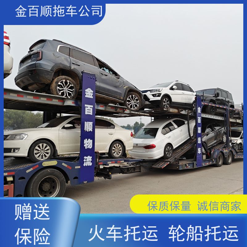 金百顺 车辆拖运 门对门服务 上门接送 免费提车