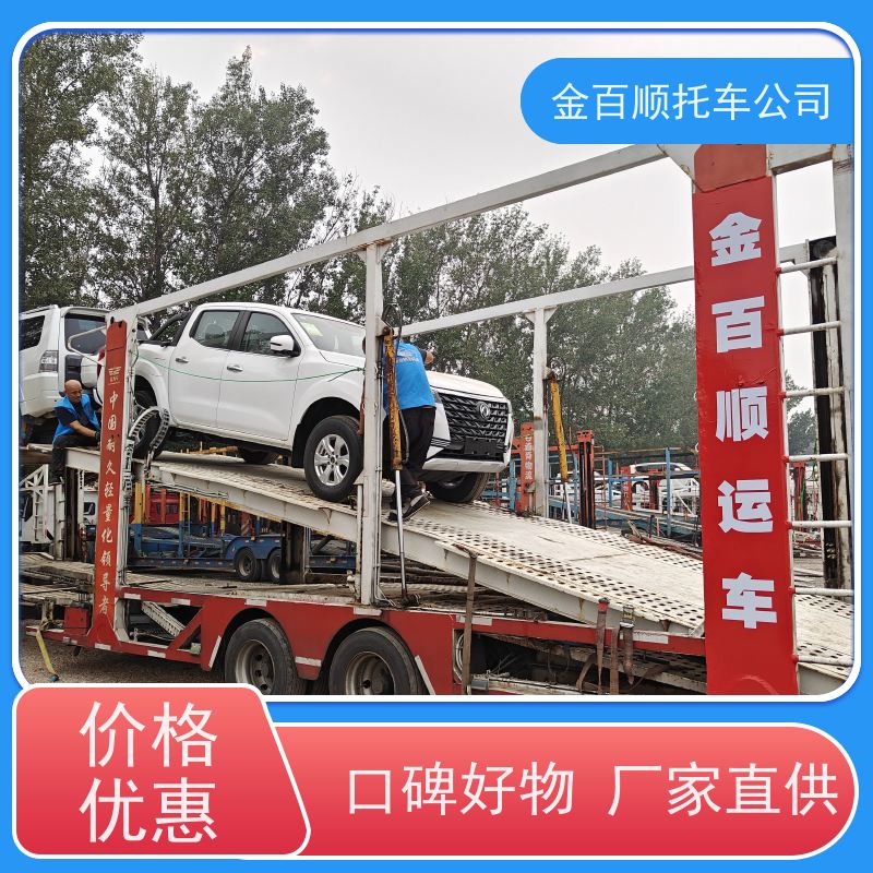 肇庆 惠州 梅州 金百顺 物流小汽车 天天发车 二手车直达拖运 SUV车邮寄
