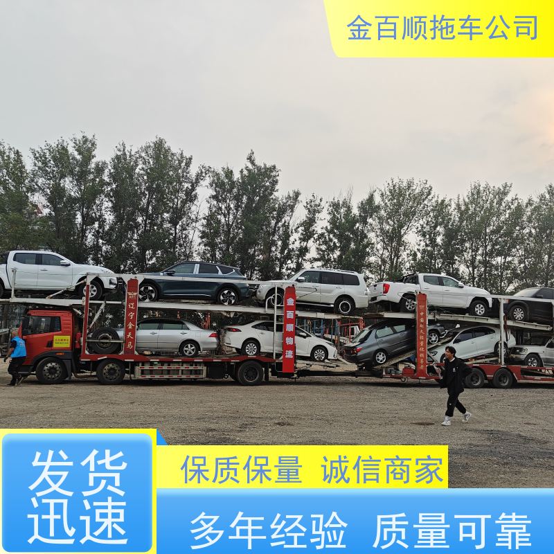 金百顺 私家车托运 门对门服务 准时到达 实时查看