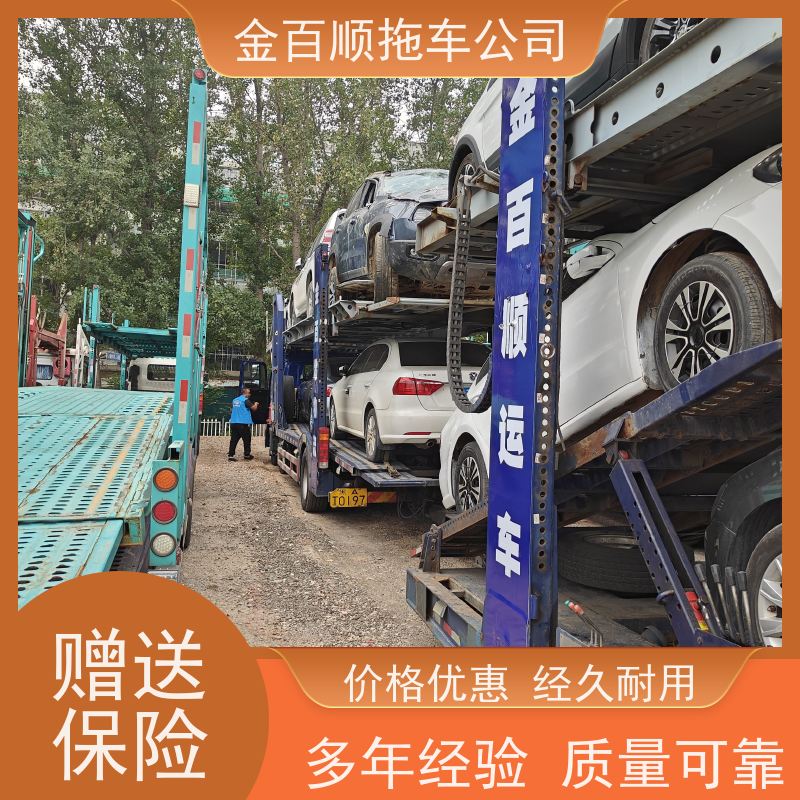 金百顺 试验车托运 天天发车 使命必达 独立保单