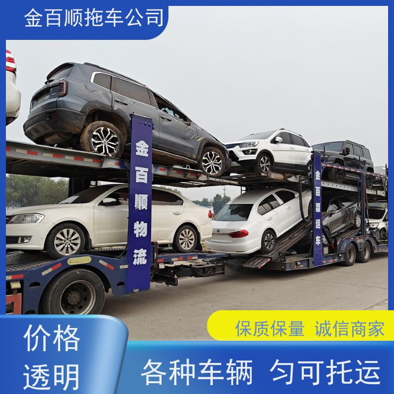 金百顺 物流小汽车 门对门服务 上门接送 免费提车