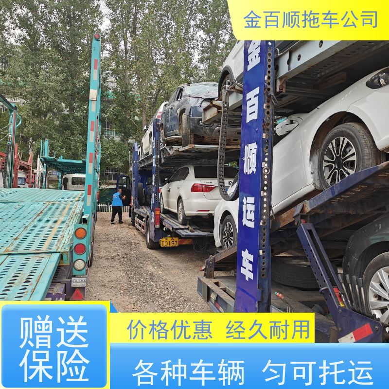 金百顺 物流小汽车 天天发车 尊客爱车 独立保单