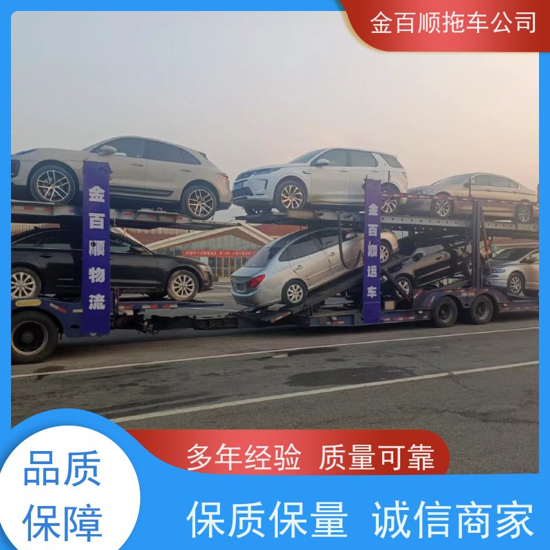 金百顺 试验车托运 安全快捷 上门接送 专线电话