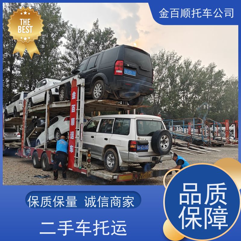 三沙 儋州 五指山 金百顺 私家车托运 天天发车 邮寄商务车 拖运SUV车