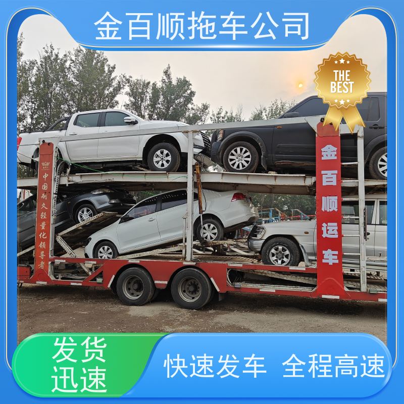 金百顺 物流小汽车 天天发车 准时到达 专线电话