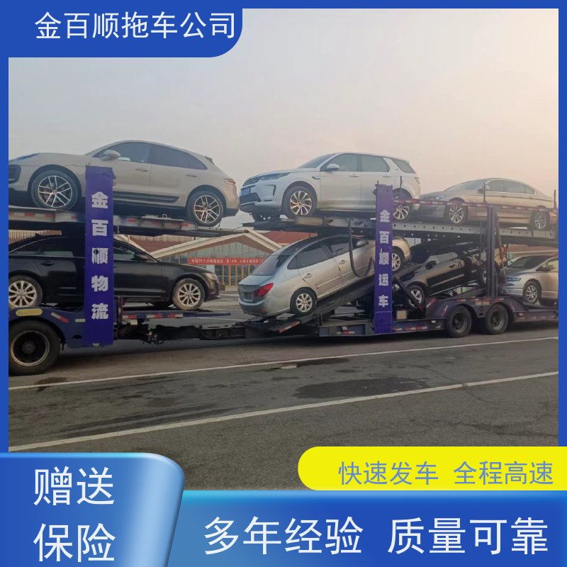 金百顺 二手车托运 全国各大城区运输 异地上门取车 限时优惠