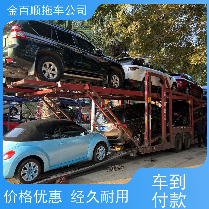 金百顺 汽车托运 门对门服务 准时到达 独立保单