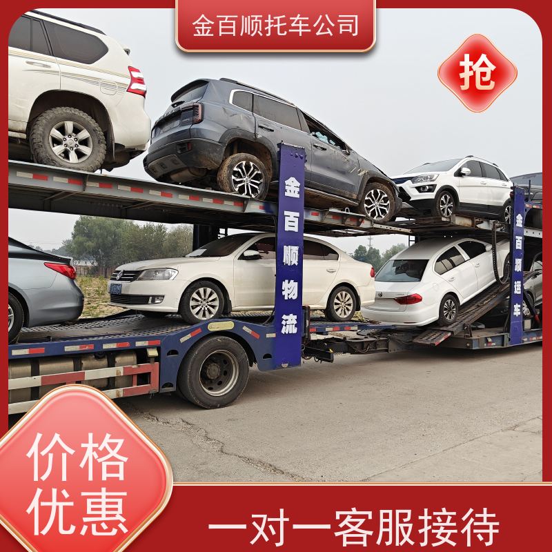 濮阳 许昌 漯河 金百顺 笼车托运小汽车 天天发车 邮寄二手车 拖运机动车