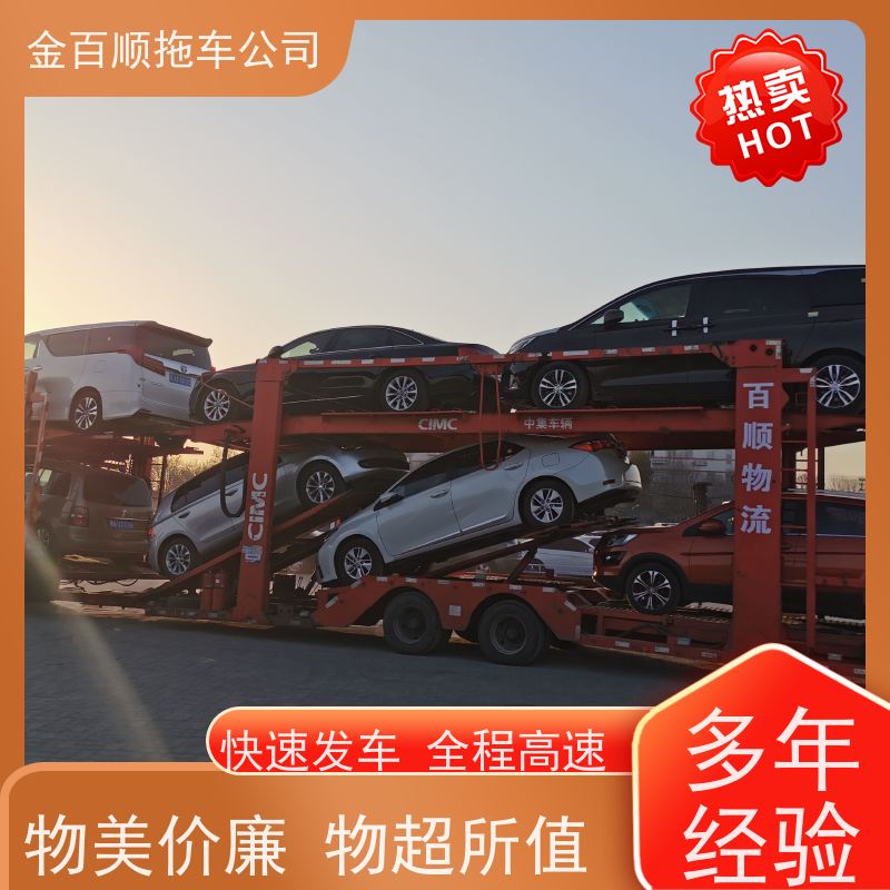 金百顺 私家车托运 天天发车 动态跟踪 限时优惠