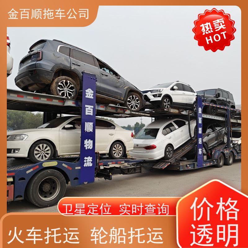 金百顺 汽车托运 全国各大城区运输 尊客爱车 专属客服