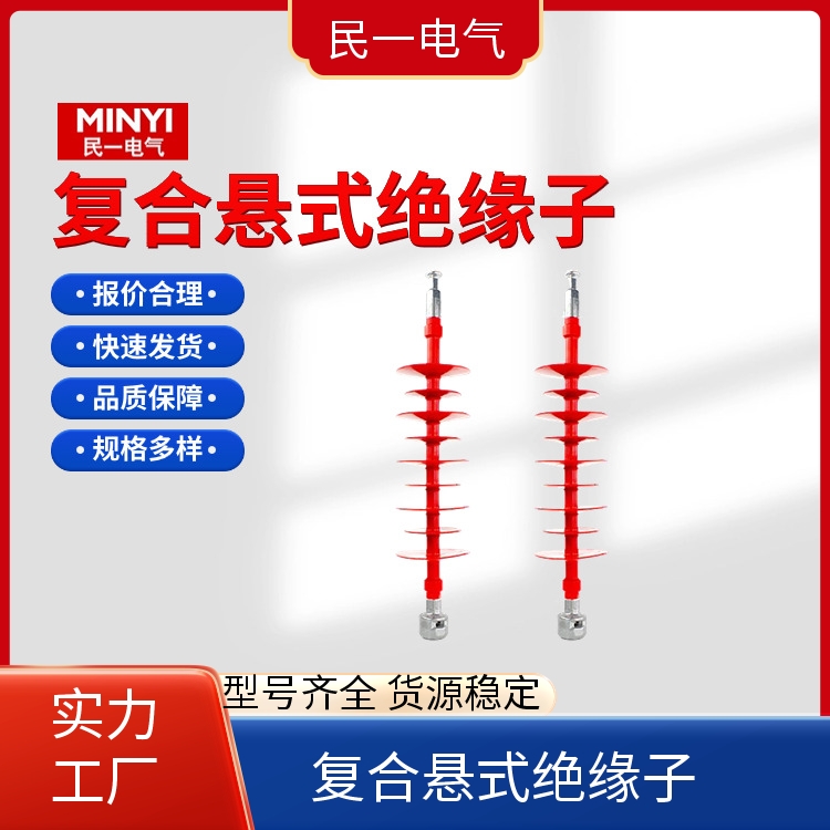 户外棒式 悬式棒型绝缘子 型号可选 厂家批发供应