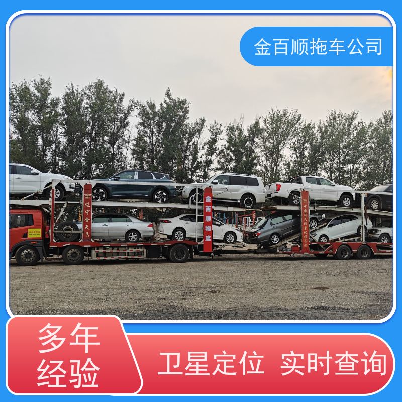 金百顺 汽车轿车二手私家车托运 全国各大城区运输 准时到达 限时优惠