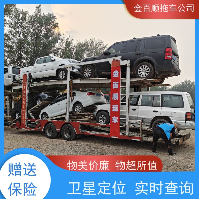 金百顺 私家车托运 门对门服务 异地上门取车 专属客服
