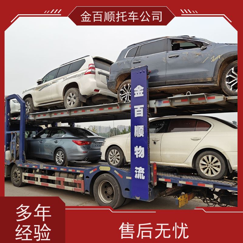 扬州 镇江 泰州 金百顺 物流小汽车 异地上门取车 越野车托运 SUV车运输