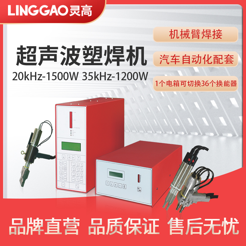 瑞士原装进口 灵高超声波35K1200W 铆焊汽车门点焊 便携手持焊接机
