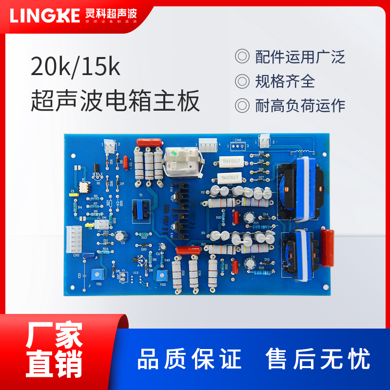 厂家原装 灵科超声波塑焊机主板发振板15K2600W20K2000W售后维修用