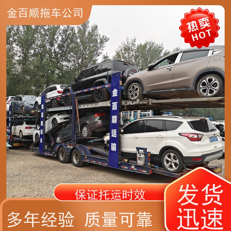 汽车运输 门对门服务 轿车全国邮寄 二手车拖运 泸州 德阳 攀枝花 金百顺