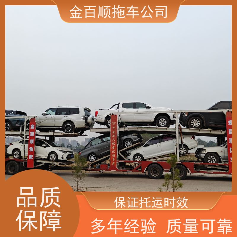 金百顺 自驾车托运 安全快捷 异地上门取车 独立保单