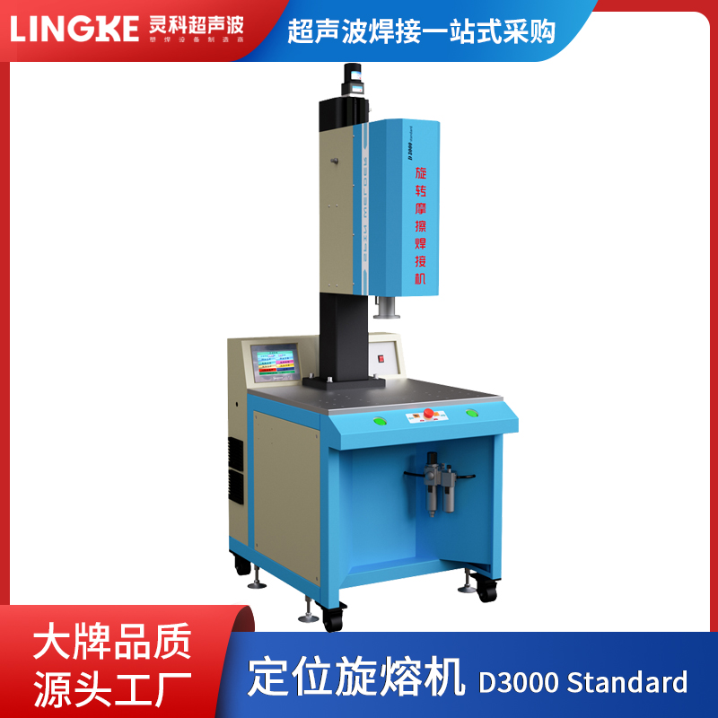 旋转摩擦焊接机3000W定位型旋熔机 珠海旋转摩擦焊接机工厂