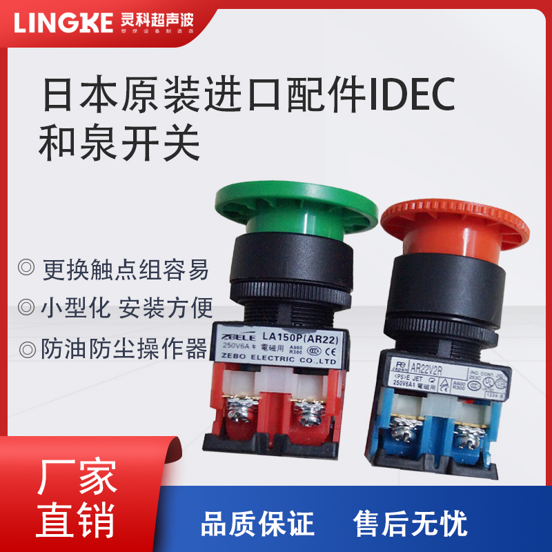 原装IDEC和泉开关按钮 超声波焊接机紧急制动开关 蘑菇钮