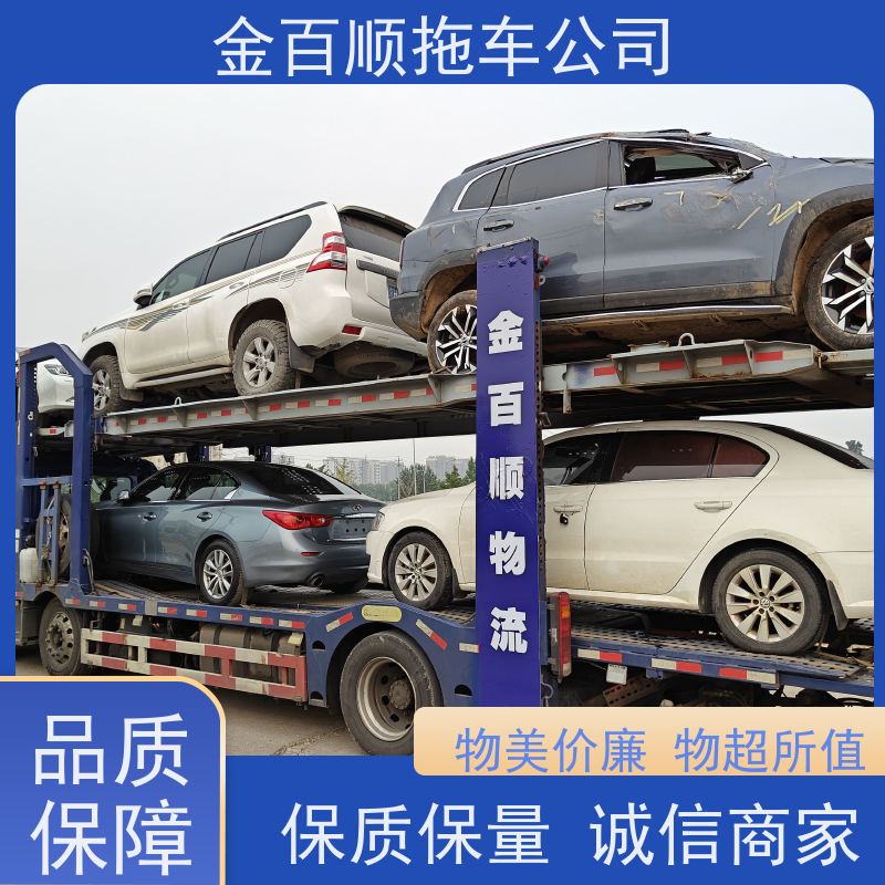 金百顺 二手车托运 全国各大城区运输 上门接送 独立保单