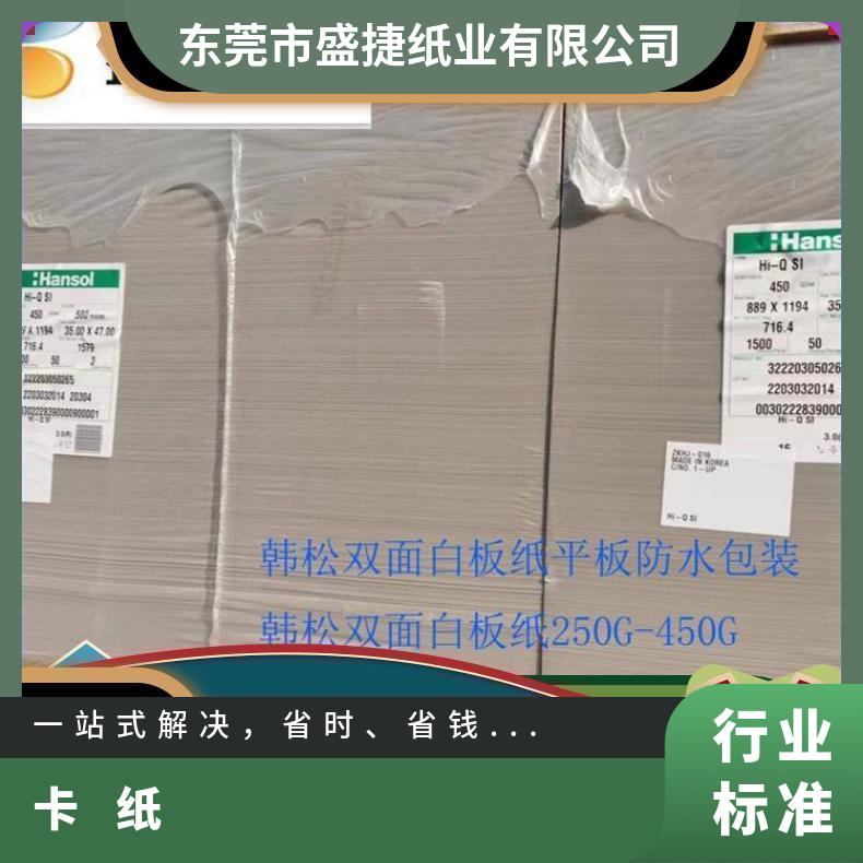 价优白板纸 吸塑白卡纸 克重300克 规格787mm 889mm 1092mm