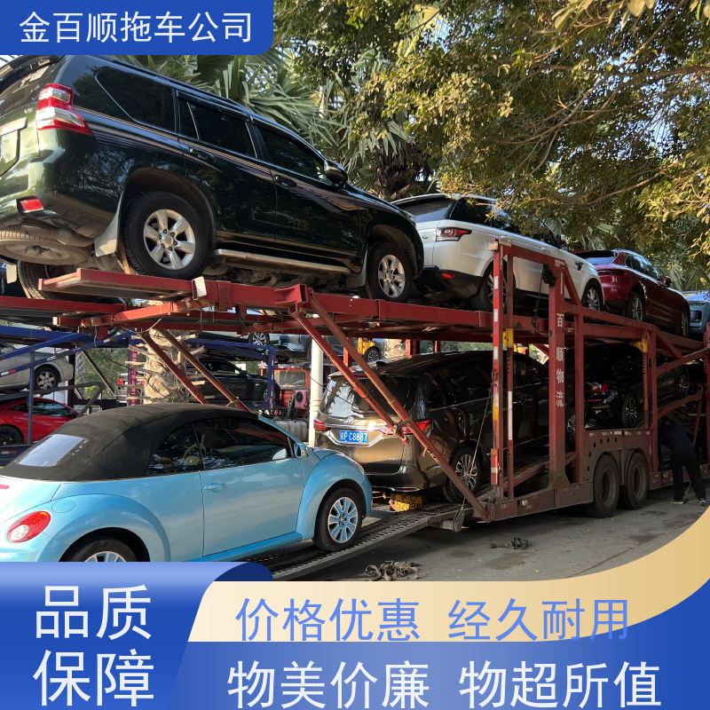 金百顺 车辆拖运 门对门服务 上门接送 专线电话