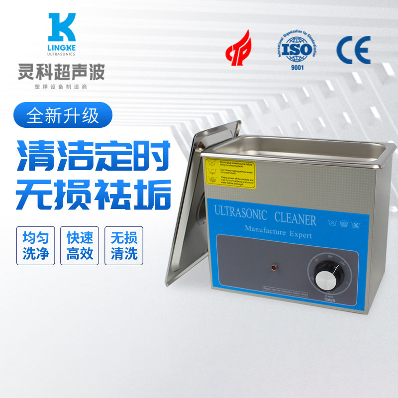 超声波清洗机智能加热不锈钢 4L珠宝清洁器除油 工业五金首饰清洗器