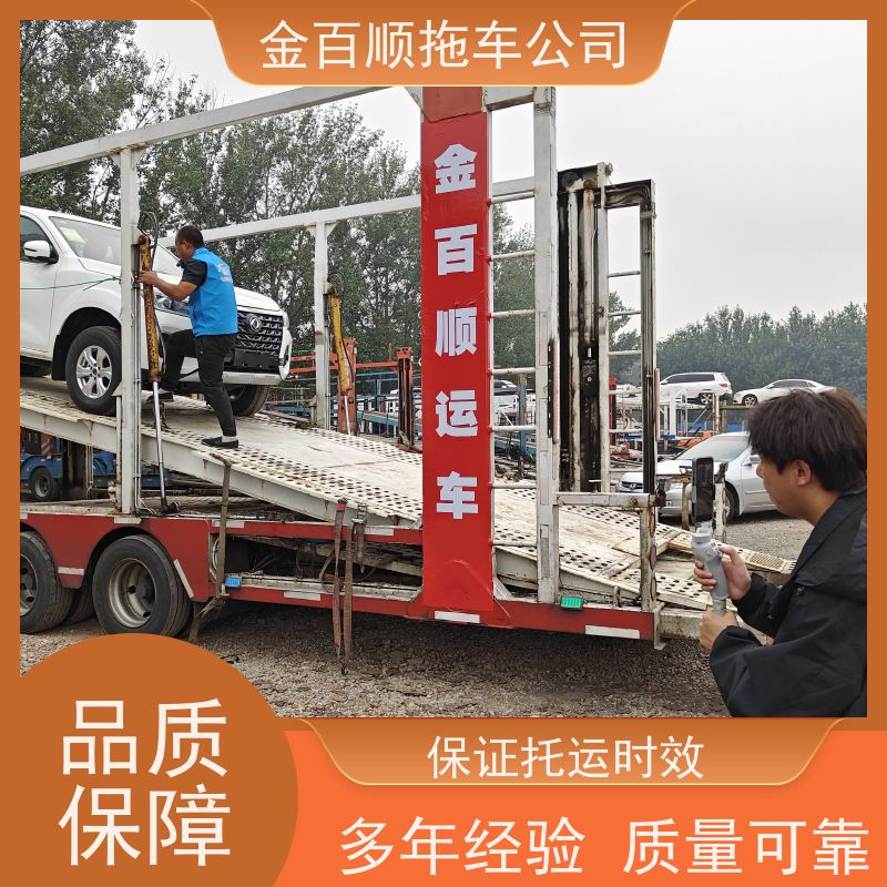 金百顺 试验车托运 天天发车 异地上门取车 专线电话