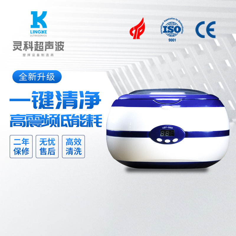 小型家用超声波清洗机 除垢脱气清洁器 VGT-2000