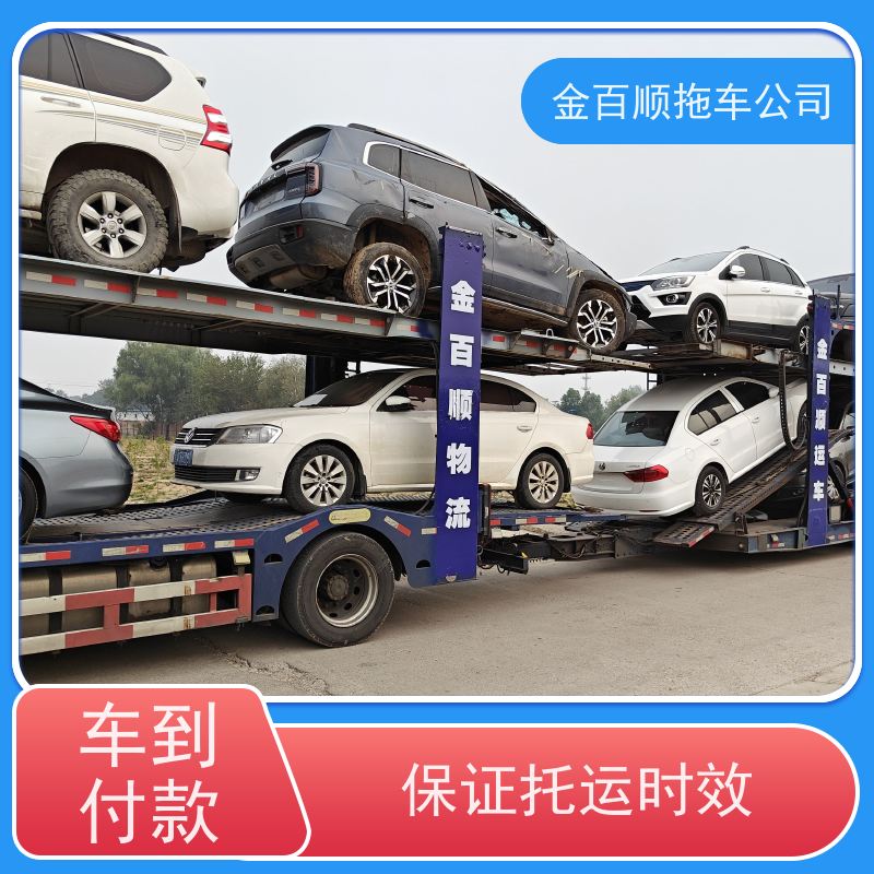金百顺 私家车托运 门对门服务 费用透明 限时优惠