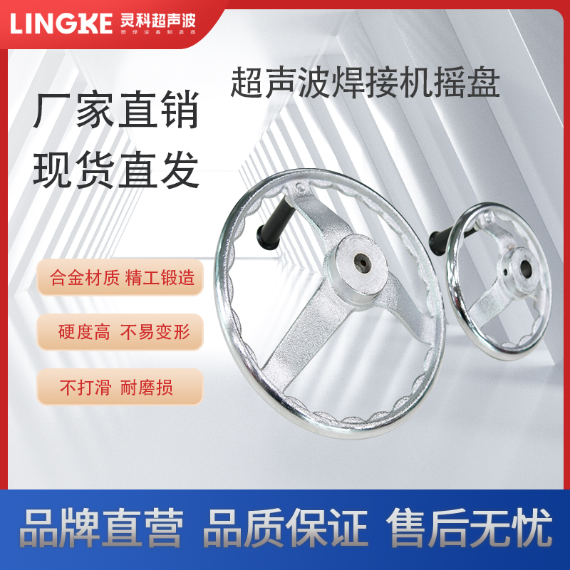 超声波升降手轮/铸铁手轮/镀铬手轮/摇盘/圆边手轮/机床手轮 24cm