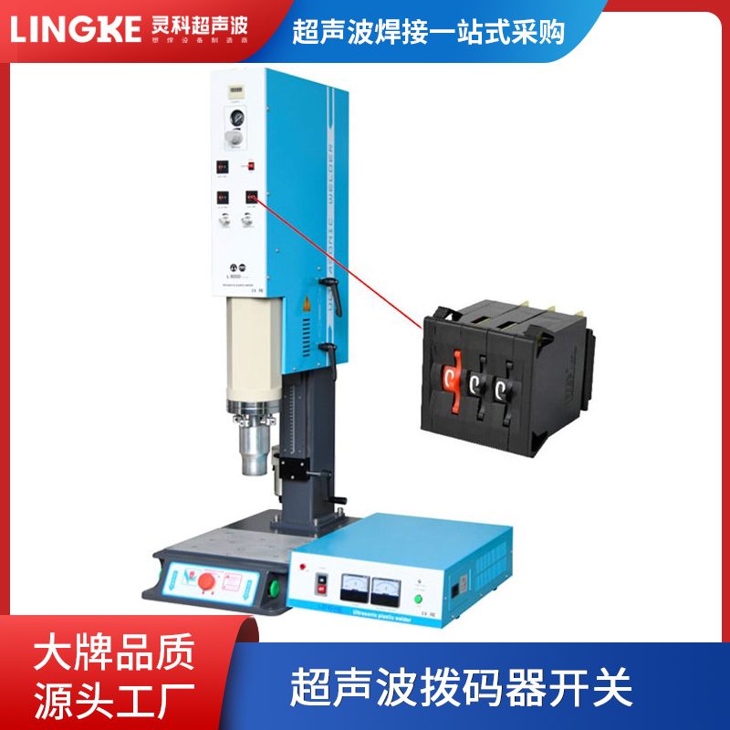 超声波拨码器 灵科超音波指拨开关 上下滚动档位开关调节器配件
