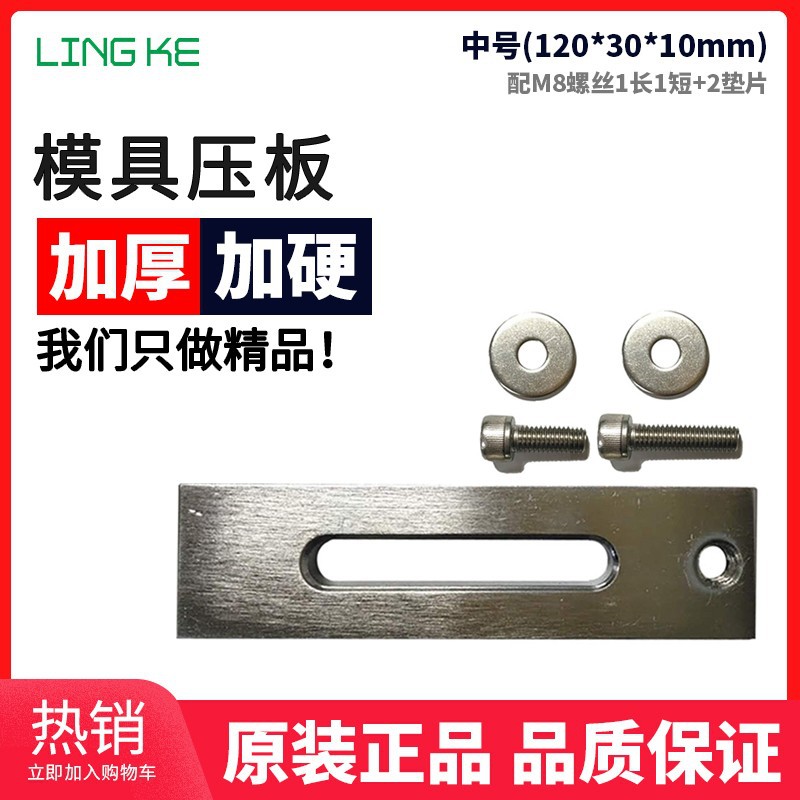 超声波压板模具 灵科塑料焊接机 加厚加硬镀铬 固定块 库存充足