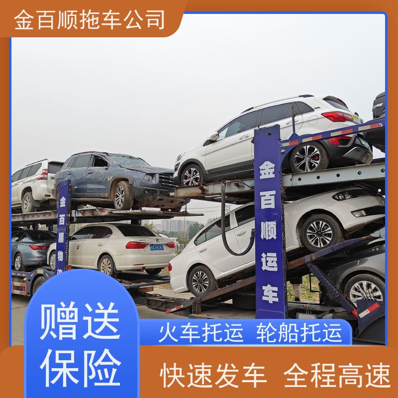金百顺 物流小轿车 安全快捷 异地上门取车 免费提车