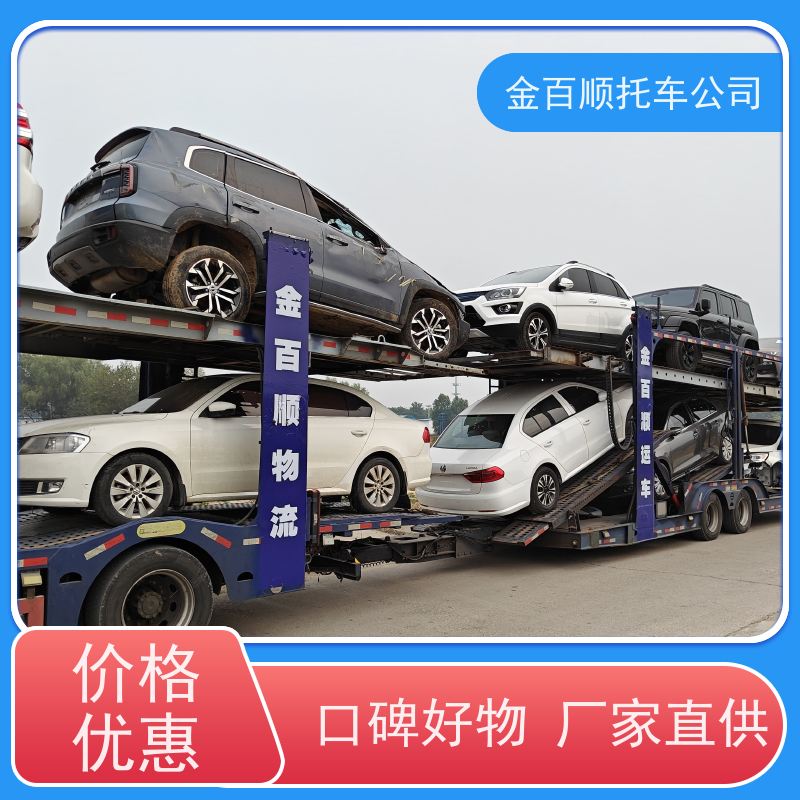 晋中 运城 忻州 临汾 金百顺 物流小汽车 安全快捷 巡展车拖运 实验车邮寄